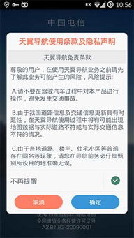 天翼導航安卓版下載指南 安全護航，精準出行