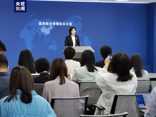 國(guó)務(wù)院臺(tái)辦介紹福建兩岸融合發(fā)展示范區(qū)建設(shè)進(jìn)展及市場(chǎng)信息咨詢與調(diào)查動(dòng)態(tài)